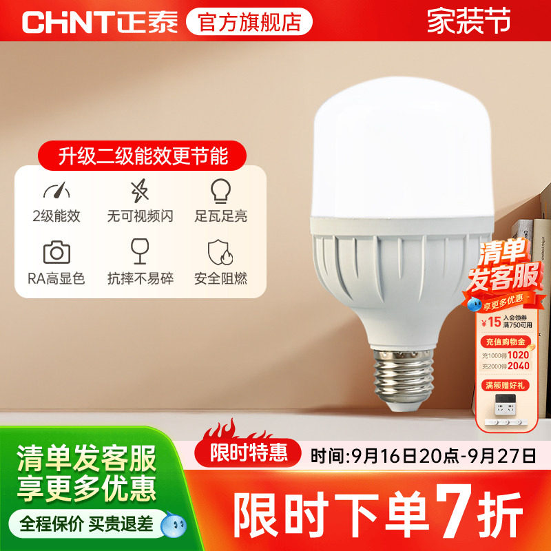 正泰15W28W11W5W高亮节能led灯泡