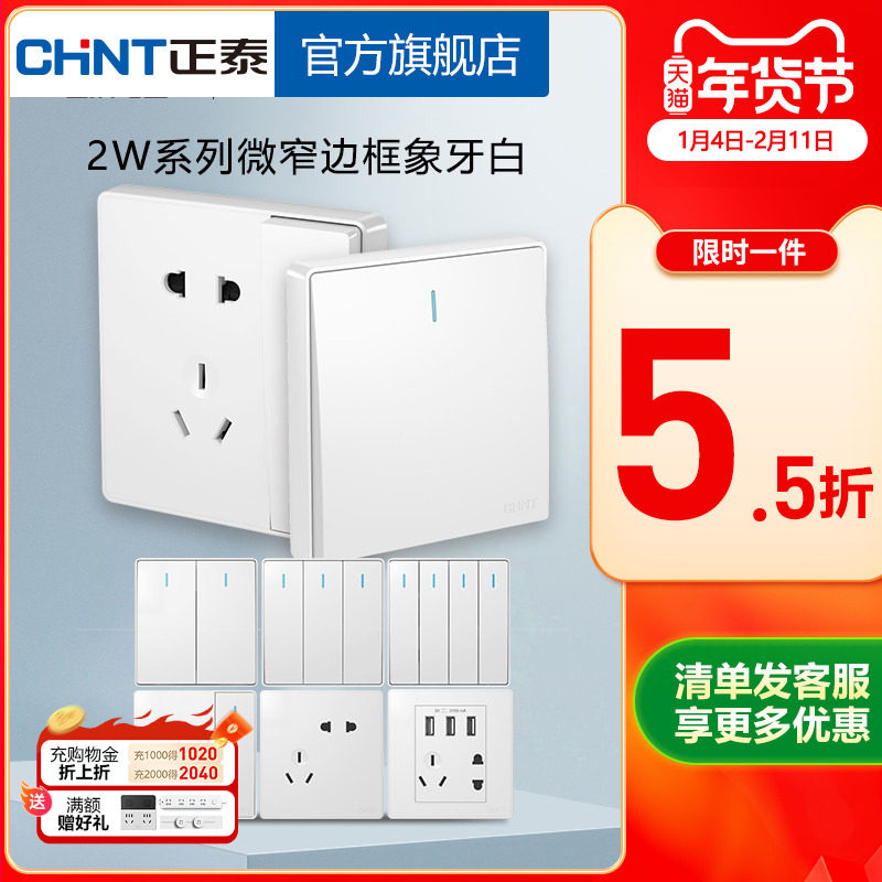 正泰开关插座 86型NEW2W象牙白新品五孔二三插家用USB插座面板,电子/电工,电源插座,淘宝优惠券,粉丝福利购,淘宝优惠卷
