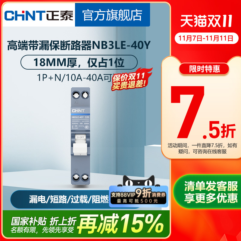 正泰漏电保护器占漏保1p+n