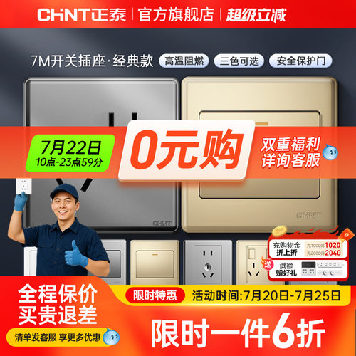 正泰多孔86型开关插座面板