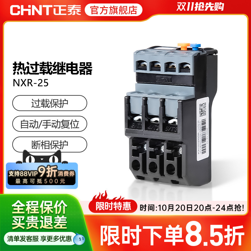 正泰NXR-25热过载继电器nxr