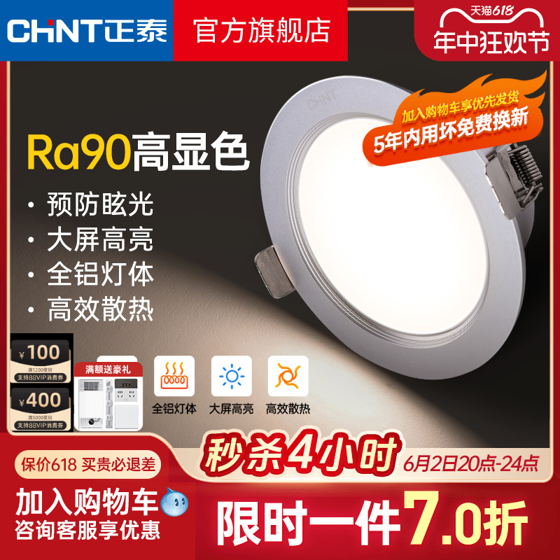 正泰led筒灯嵌入式75开孔超薄4W无主灯客厅过道全铝天花射灯家用 家装灯饰光源 嵌入式筒灯 原图主图