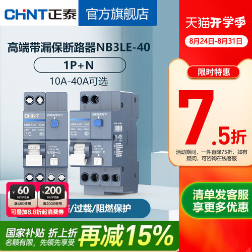 nb3le-40短路过载带漏电保护器