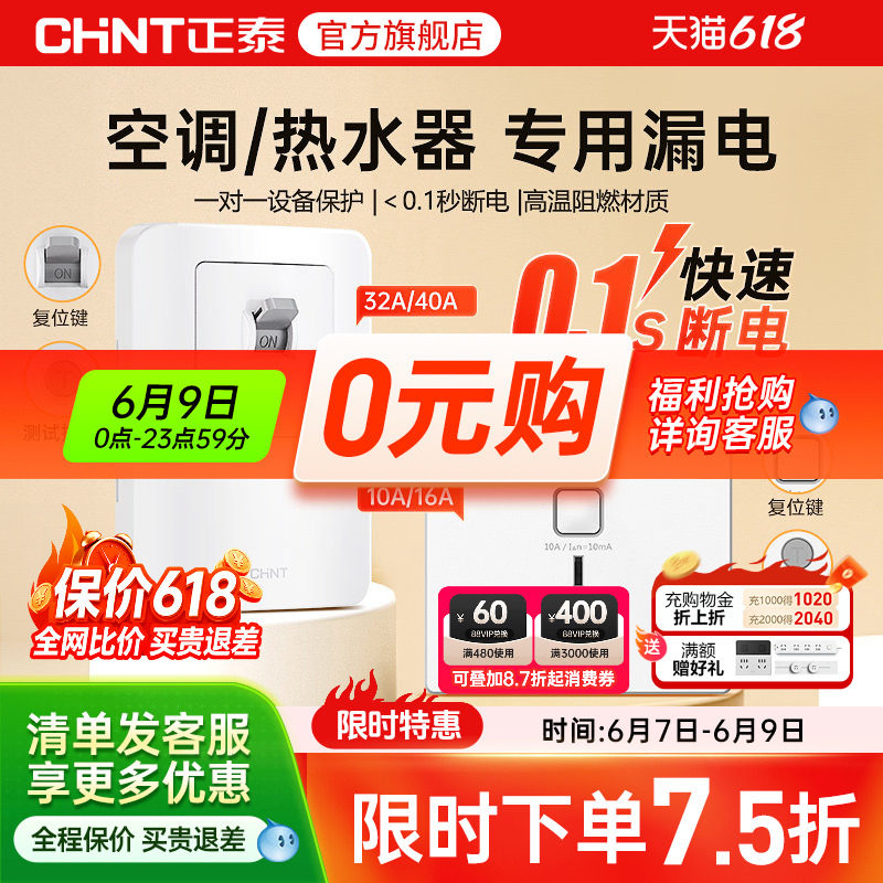 正泰86型漏电保护3三孔16a/32a空调热水器专用插座50a大功率开关