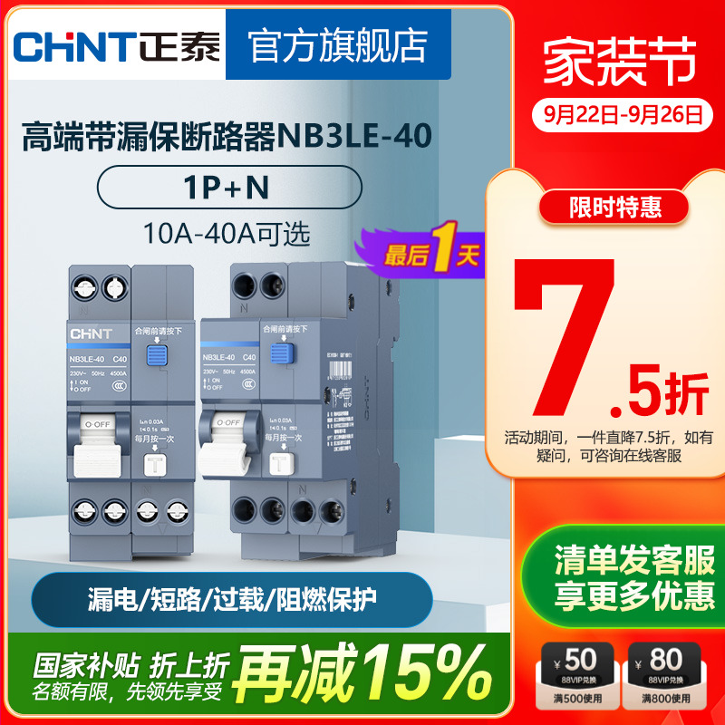 nb3le-40短路过载带漏电保护器