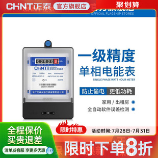 电能表 正泰单相电表家用220v智能高精度电度表出租房计度器电子式