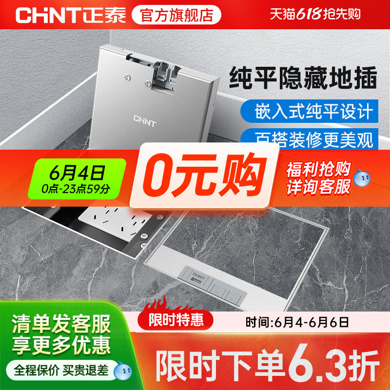 正泰嵌入式地插座隐形不锈钢纯平暗藏暗埋超薄隐藏式地面插座