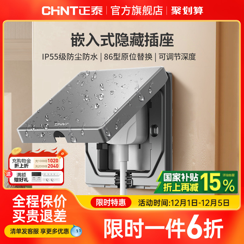 正泰官方旗舰店86型嵌入式插座