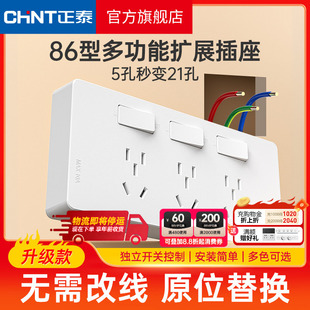 正泰拓展插座86型墙面延伸固定式多功能原位替换多孔十五孔带开关