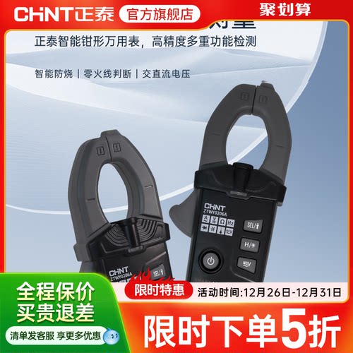 正泰数字钳形表钳型万用表高精度直流钳流表智能万能表电流表钳表 - 封面