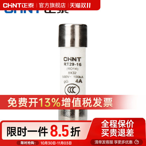 正泰RT28-32熔断器保险丝管ro15