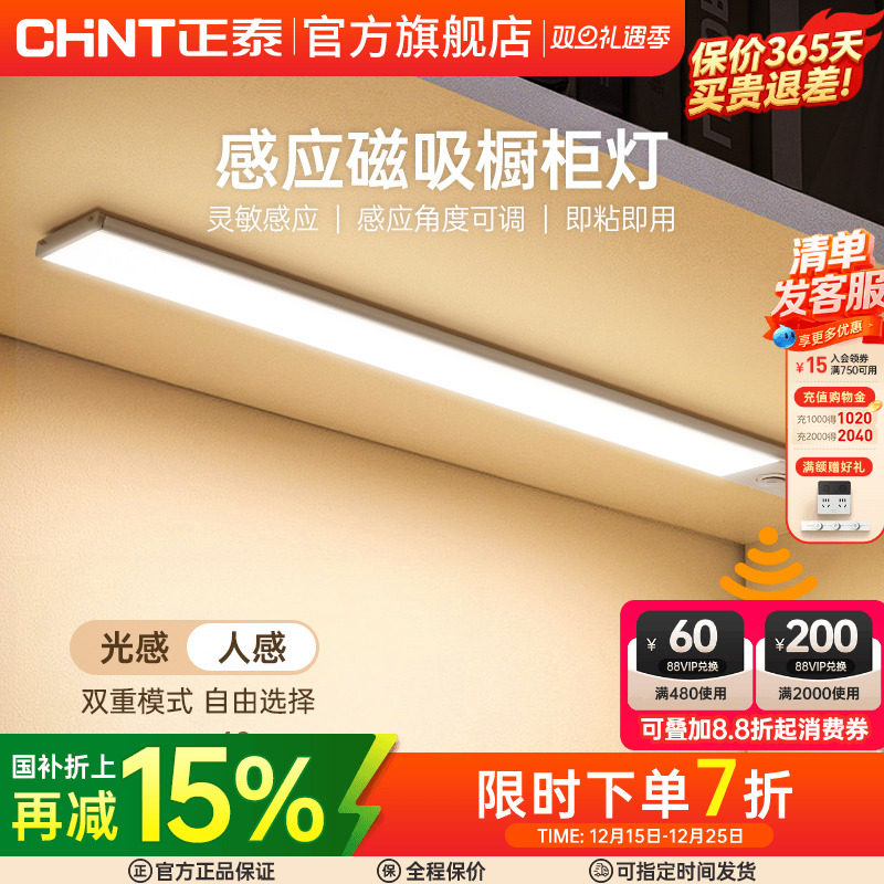 正泰橱柜灯人体感应感应灯条