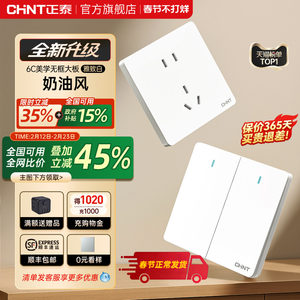 正泰官方旗舰店开关插座家用暗装墙壁一开五孔面板多孔奶油风6C白