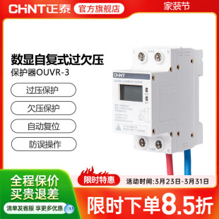 3数显220v 32A 63A 正泰自恢复式 40A 过欠压保护器家用OUVR