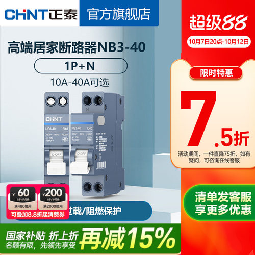 正泰空气开关nb3-401P家用断路器
