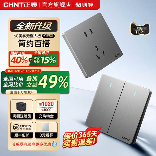 正泰官方旗舰店86型墙壁开关插座