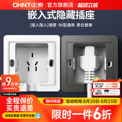 正泰官方旗舰店86型嵌入式插座