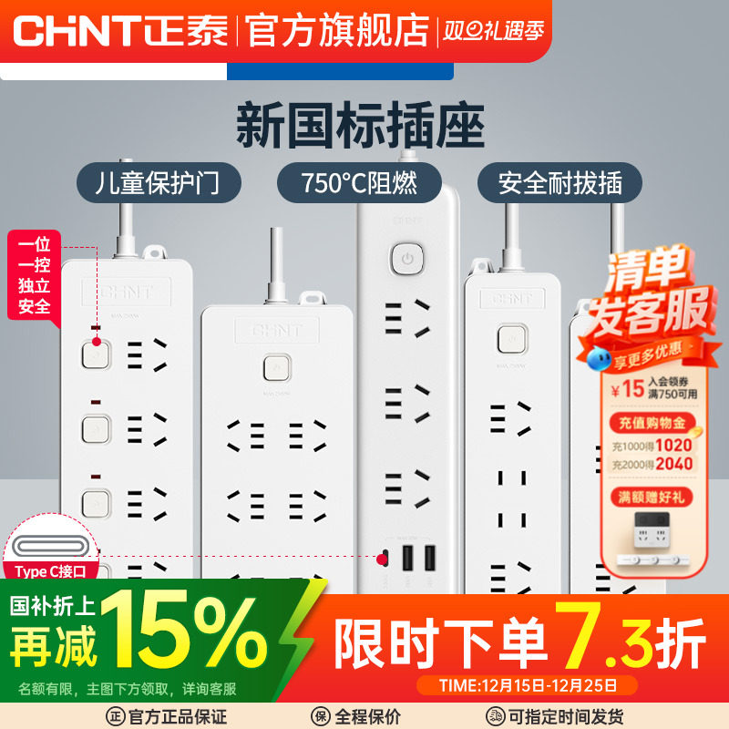 正泰排插宿舍转换器多孔接线板