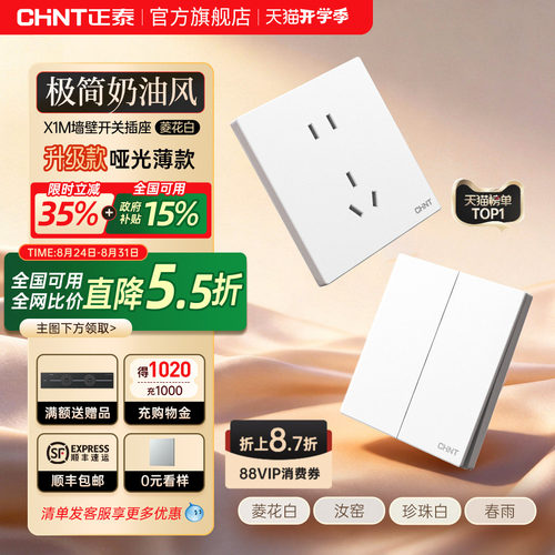 正泰墙壁暗装86型白色开关插座