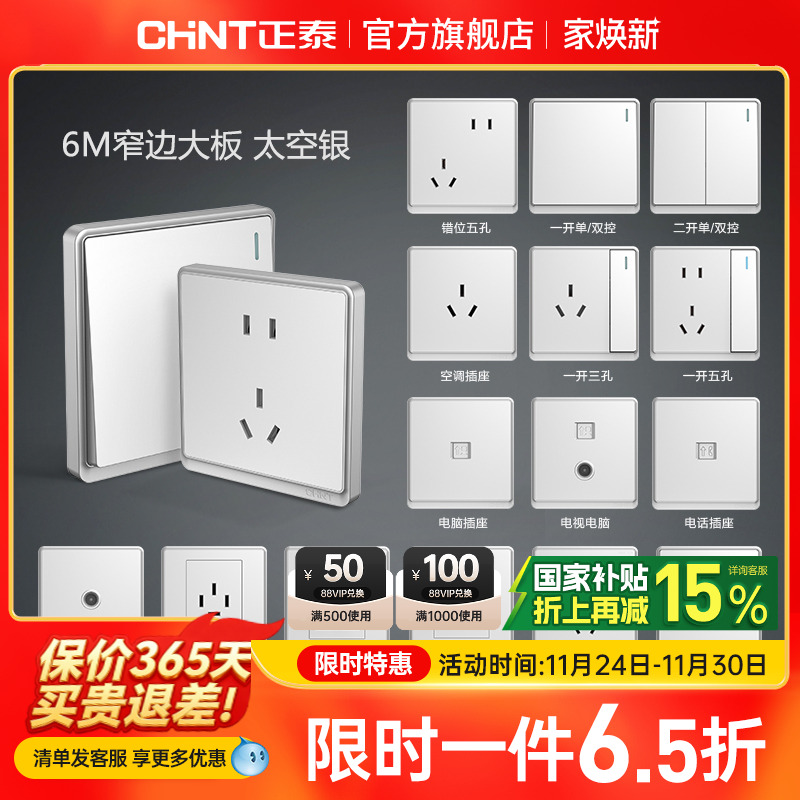 窄边大板86型开关插座