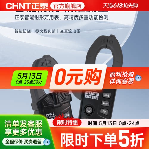 正泰数字钳形表钳型万用