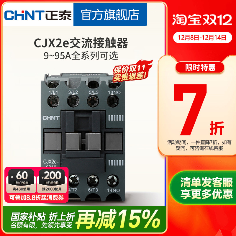 正泰交流接触器三相CJX2e