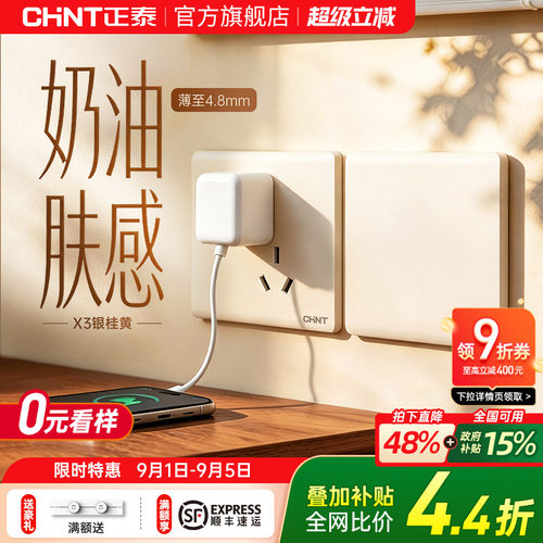 正泰官方旗舰店开关插座面板墙壁暗装家用X3一开双五孔奶油银桂黄