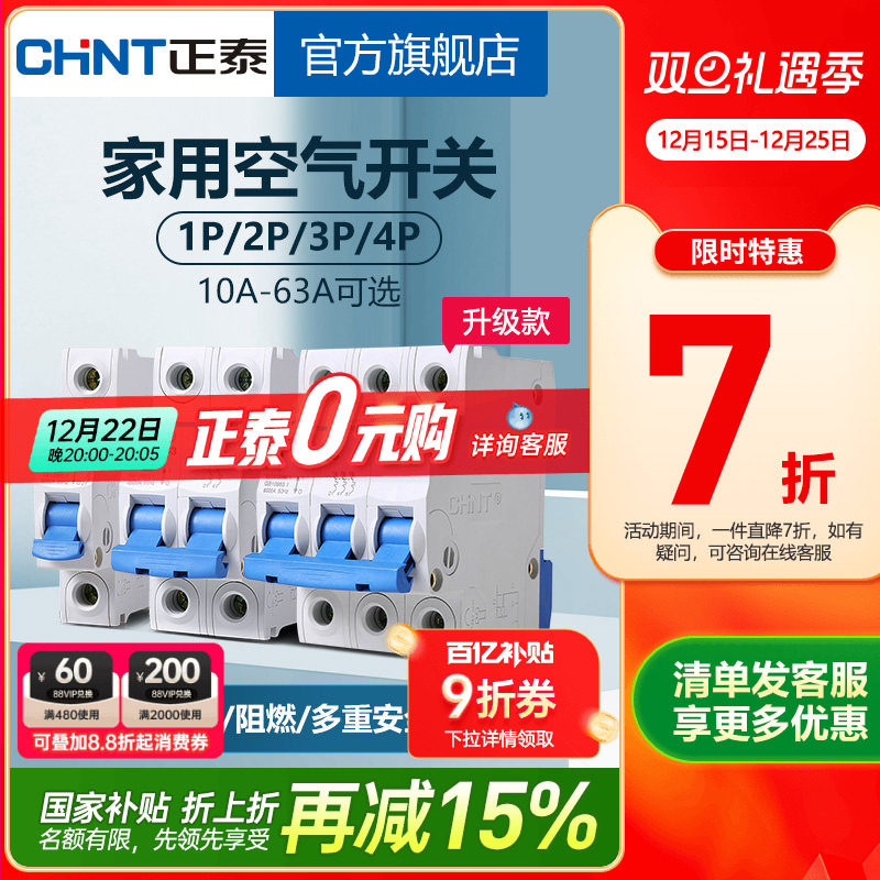 正泰NBE7空气开关家用安全保护
