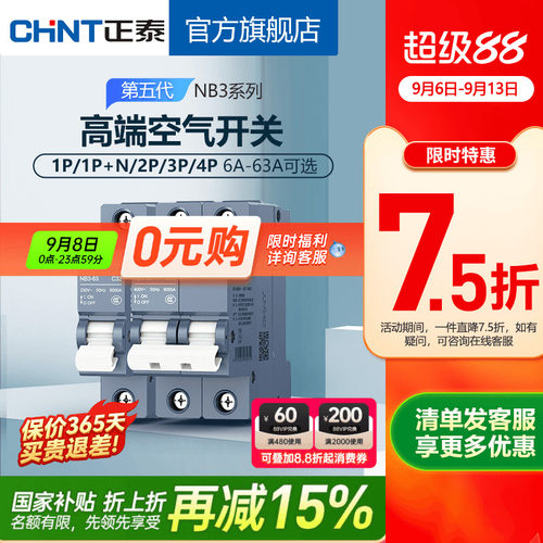新品正泰nb3短路保护空气开关