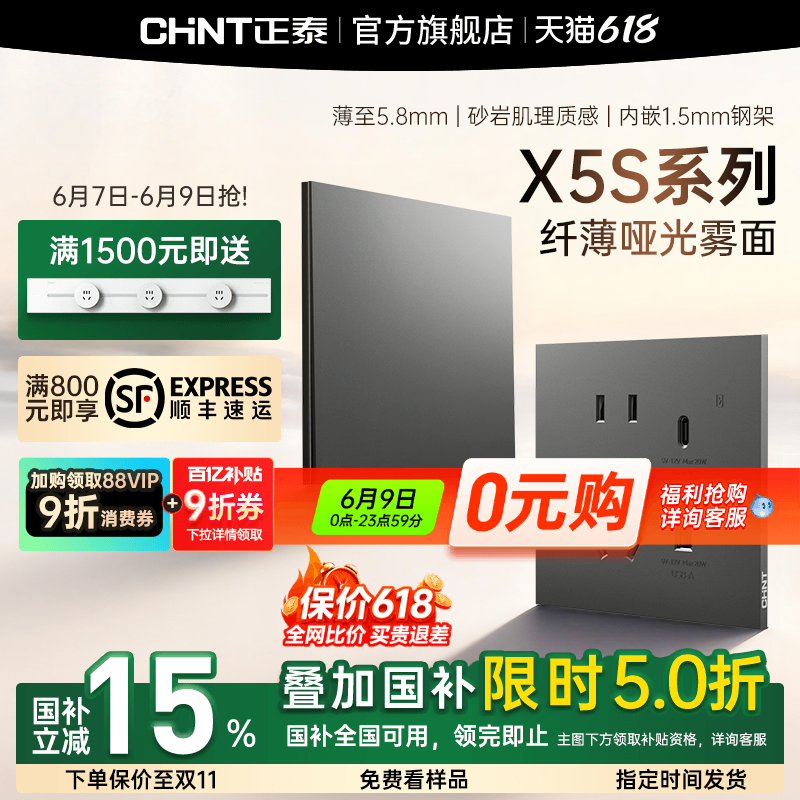 正泰X5S超薄哑光开关插座磨砂面板86型墙壁暗装家用五孔16a丝绒灰