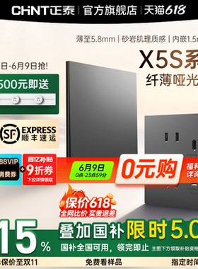 正泰X5S超薄哑光开关插座磨砂面板86型墙壁暗装家用五孔16a丝绒灰