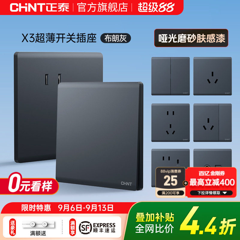 正泰官方旗舰店开关插座家用暗装墙壁一开五孔86型面板多孔X3深灰