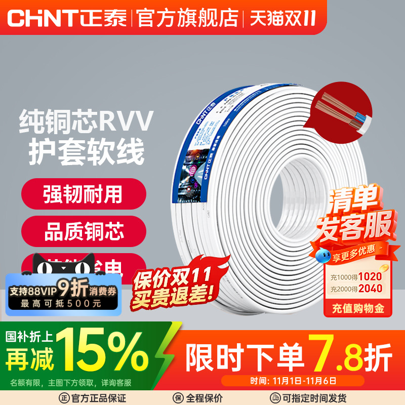 正泰国标铜芯RVV电源线2 3 4芯护套软线1.0 1.5 2.5平方护套电线