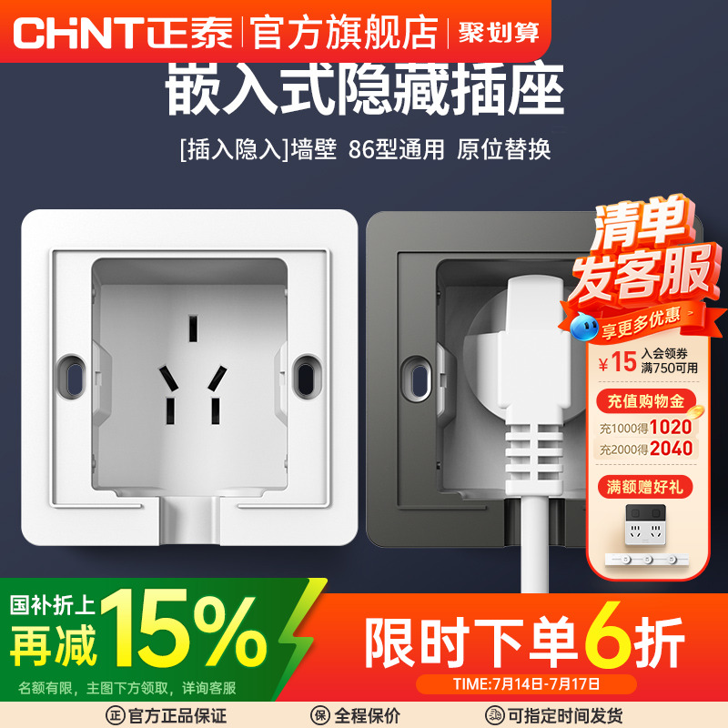 正泰官方旗舰店86型嵌入式插座
