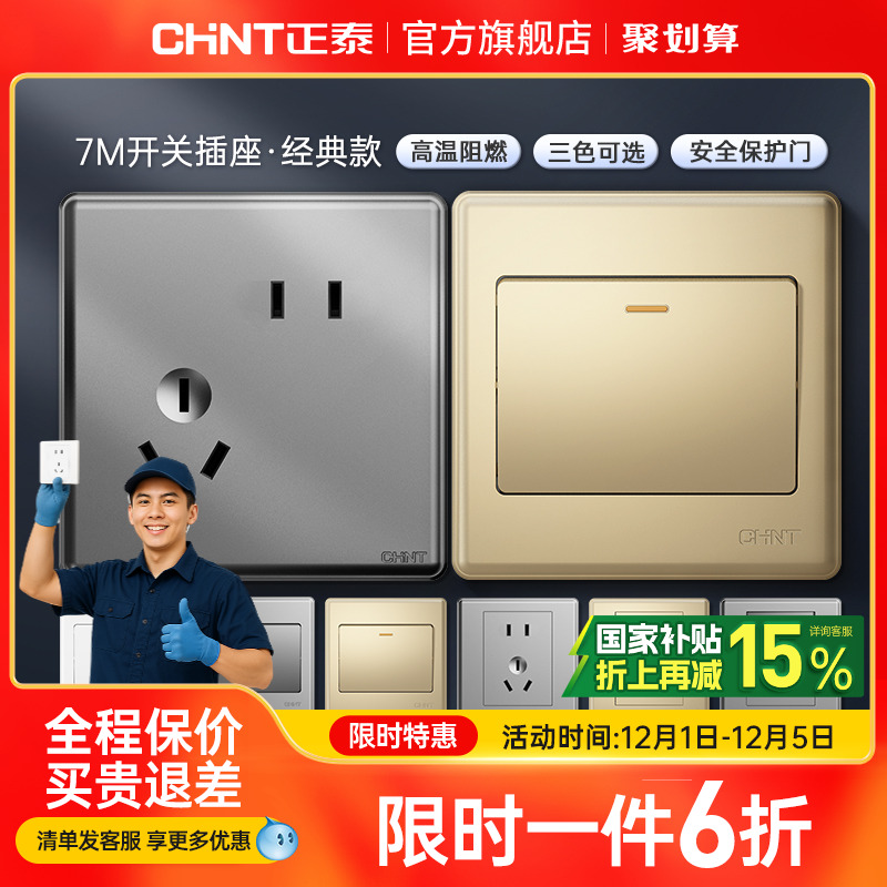 正泰多孔86型开关插座面板