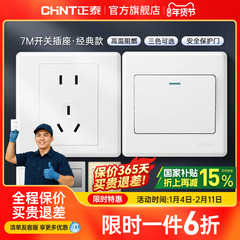 正泰旗舰店家用86型10a暗装墙壁空调16a一开五孔插座面板开关白7m