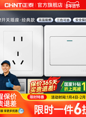 正泰旗舰店家用86型10a暗装墙壁空调16a一开五孔插座面板开关白7m