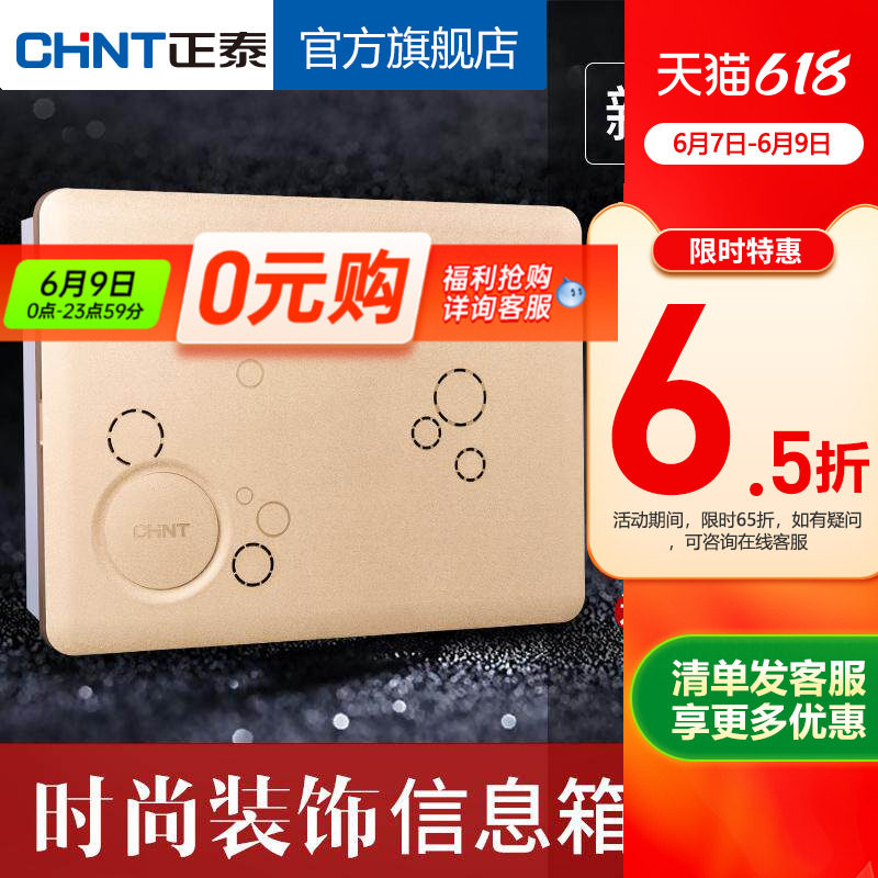 正泰装饰信息箱弱电箱家用套装模块多媒体暗装电源插座【香槟金】
