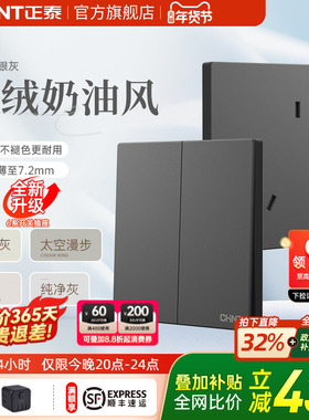 正泰官方旗舰店哑光奶油风面板空调16A一开五孔暗装开关插座X1M灰