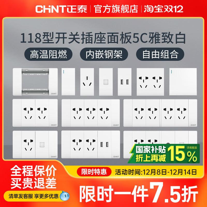 正泰电工118型5C白墙壁暗装家用大板3孔5孔16a空调插座带开关模块