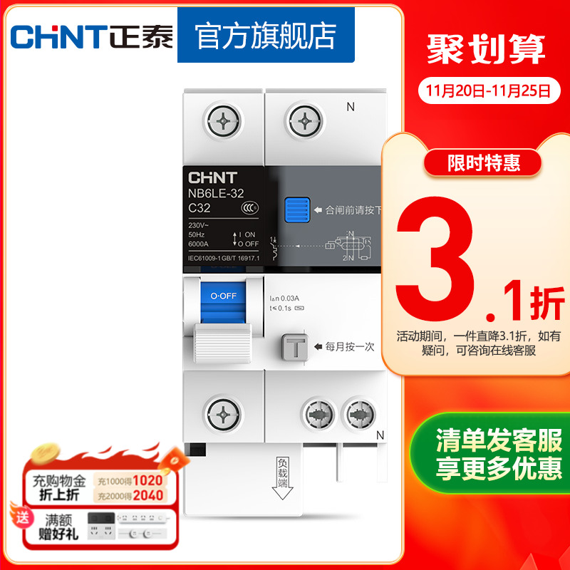 正泰电工断路器漏电1p+n带漏保