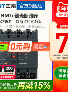 正泰塑壳断路器NM1e空气开关3P4P附件40系列含分励脱扣器辅助触头