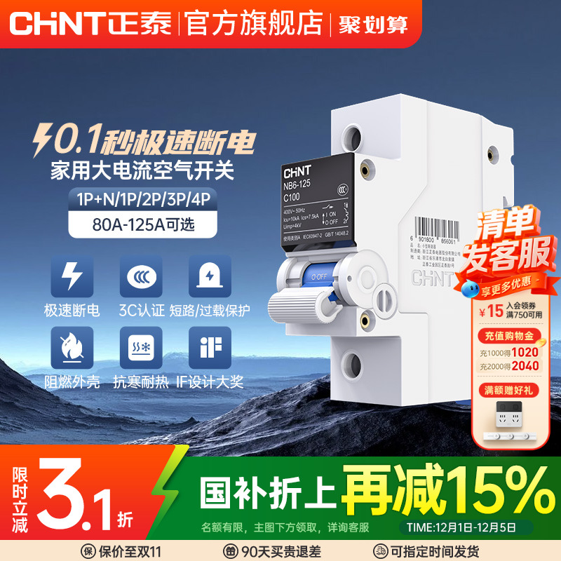 空气开关正泰大电流80A100a125a