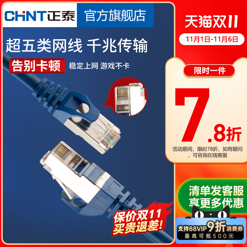 正泰网络跳线超五类10m15m30m四对单屏蔽线铜芯电脑网线