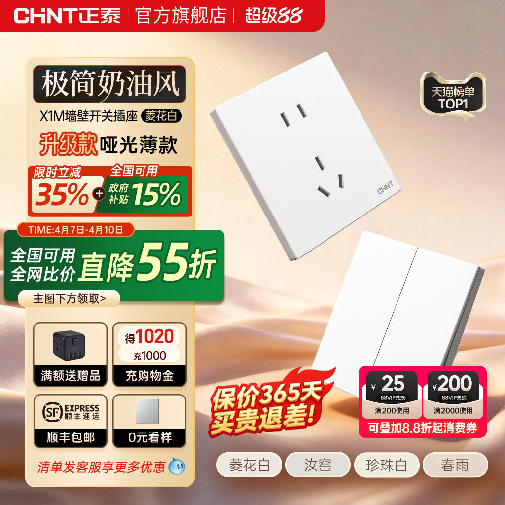 正泰官方旗舰店开关插座家用暗装墙壁一开五孔面板多孔X1奶油6C白