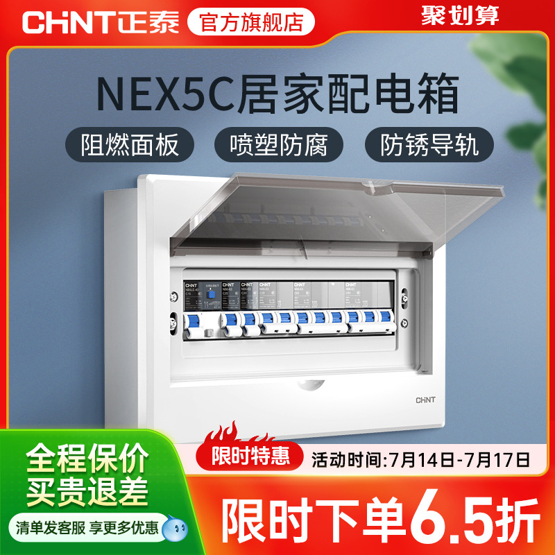 正泰配电箱家用暗装电箱盒开关盒空开布线箱强电箱pz30 16 20回路