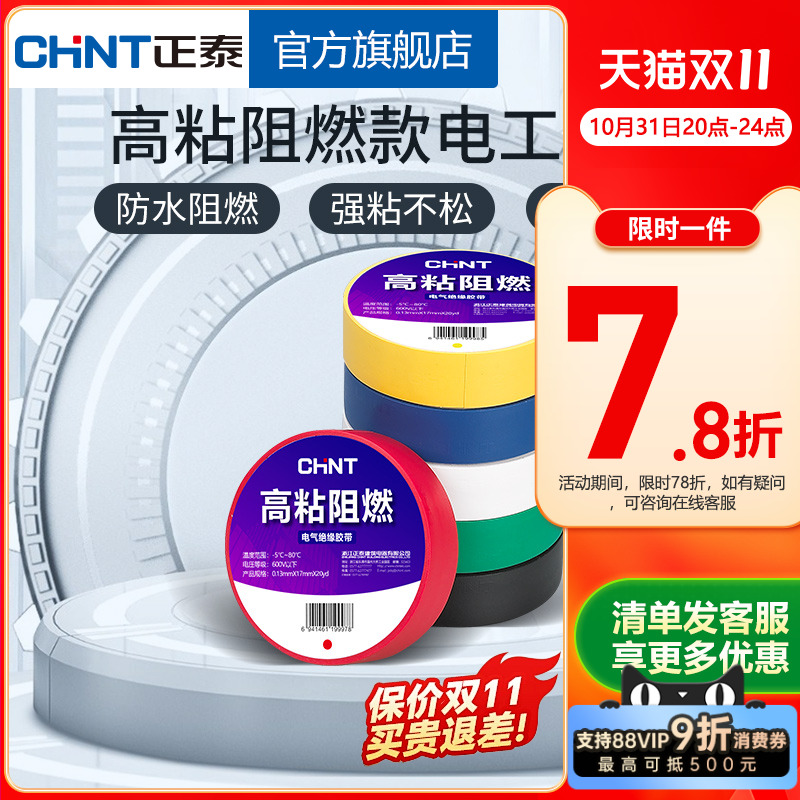 正泰新品电工胶带高温阻燃无铅环保高粘亮面黑色10yd电胶布PVC