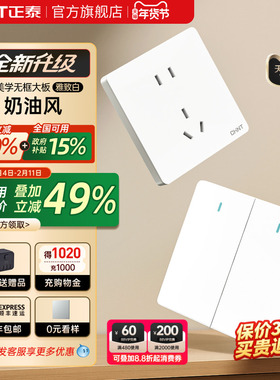 正泰官方旗舰店开关插座家用暗装墙壁一开五孔面板多孔奶油风6C白