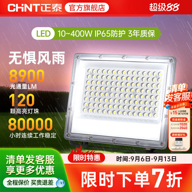 正泰投光亮探照灯室外防水工程地
