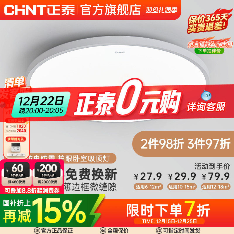 正泰led吸顶灯阳台过道灯卧室灯